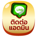 ติดต่อแอดมิน สล็อตเว็บตรง slotxogame88