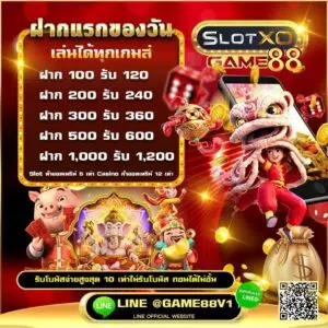 ฝากครั้งแรก