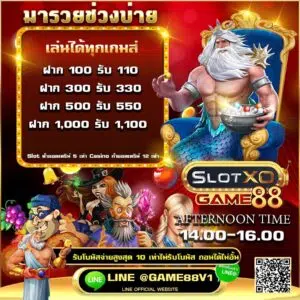 โบนัสตอนบ่าย