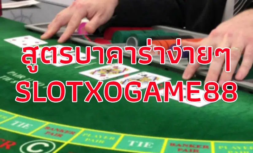 บาคาร่า