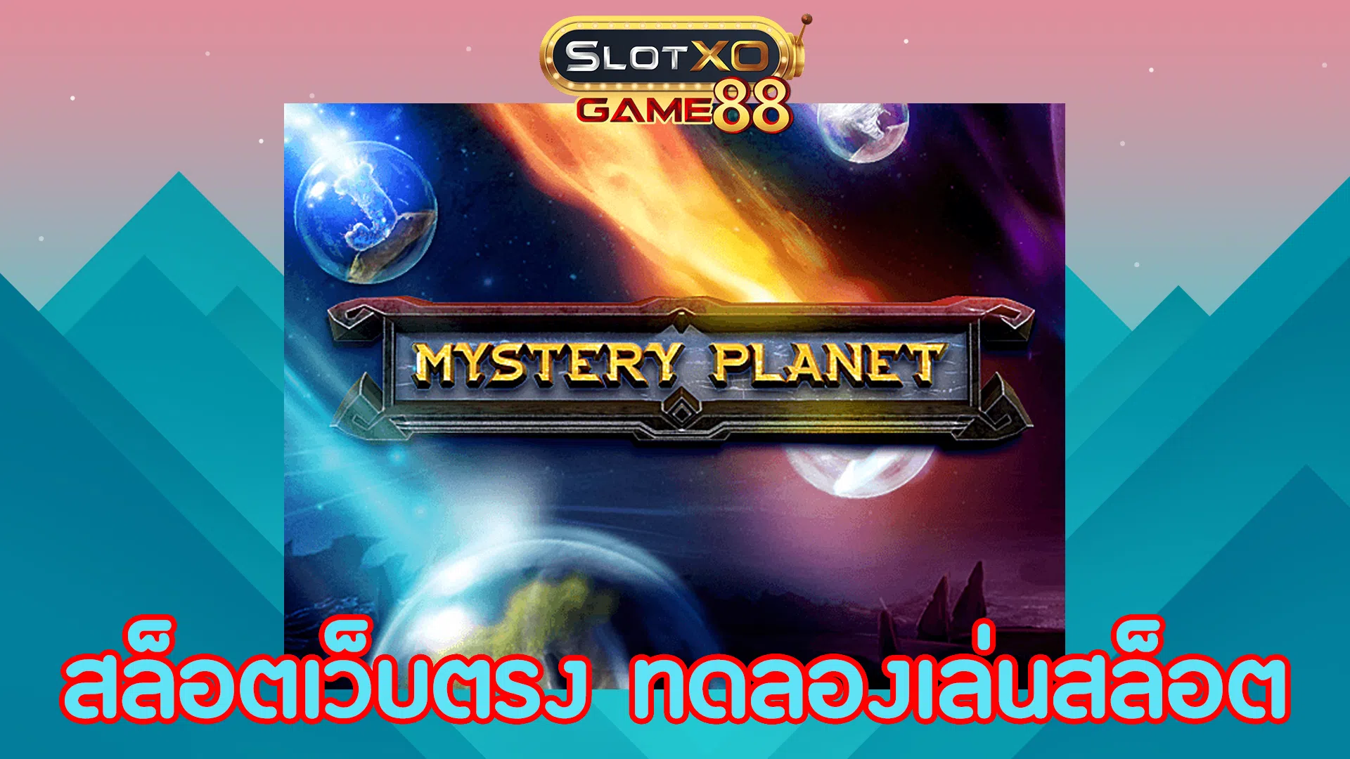 สล็อตเว็บตรง ทดลองเล่นสล็อต