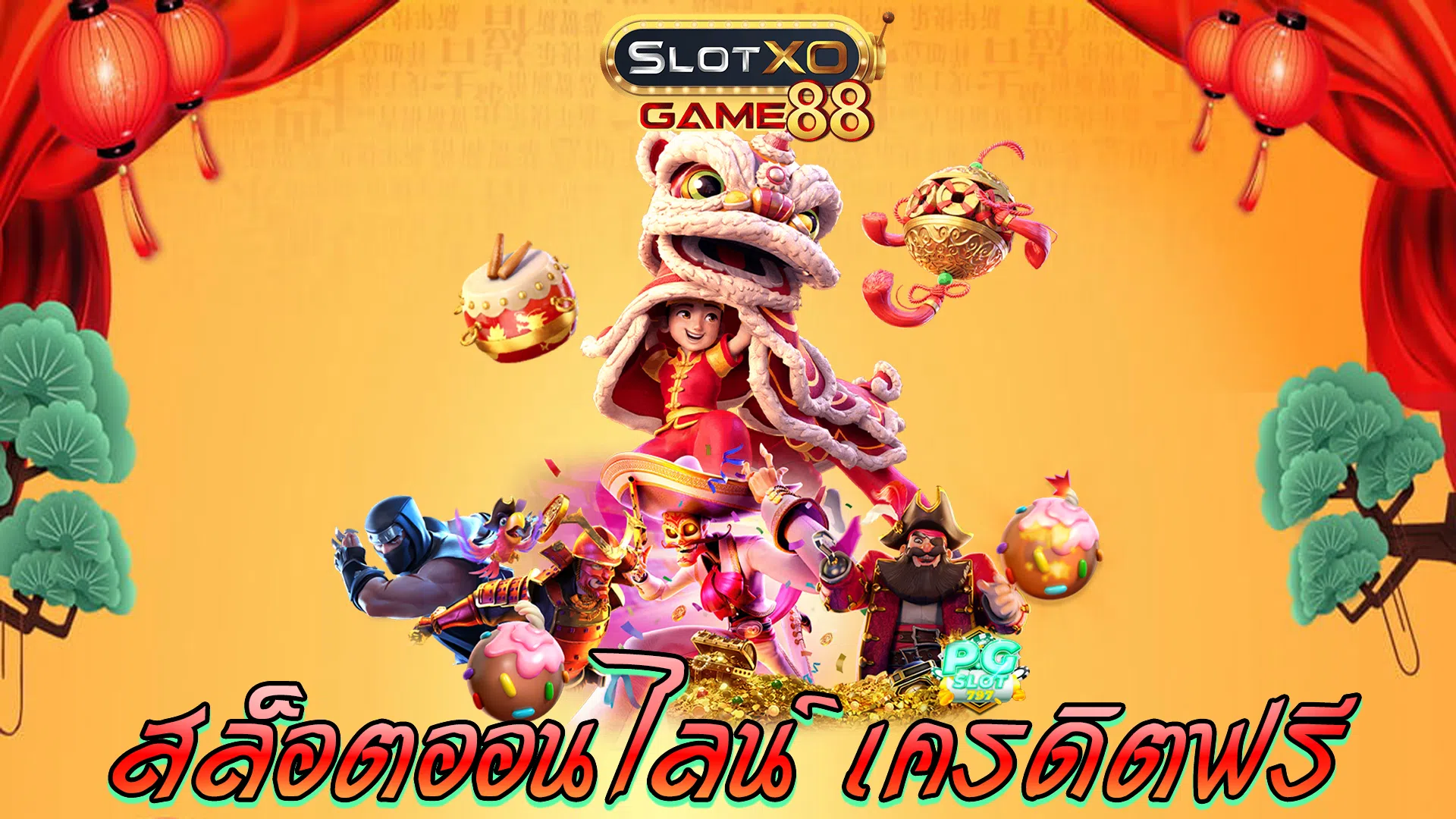 สล็อตออนไลน์ เครดิตฟรี