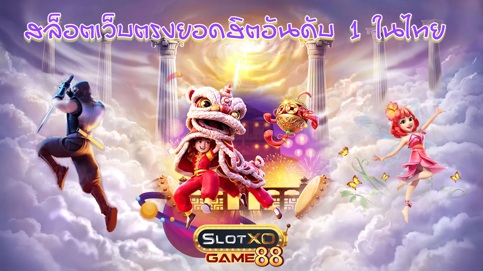 สล็อตเว็บตรงยอดฮิตอันดับ 1 ในไทย