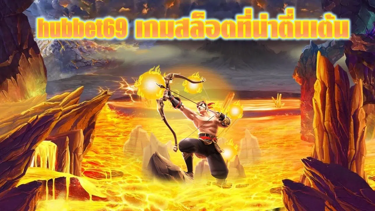 Hubbet69 เกมสล็อตที่น่าตื่นเต้น