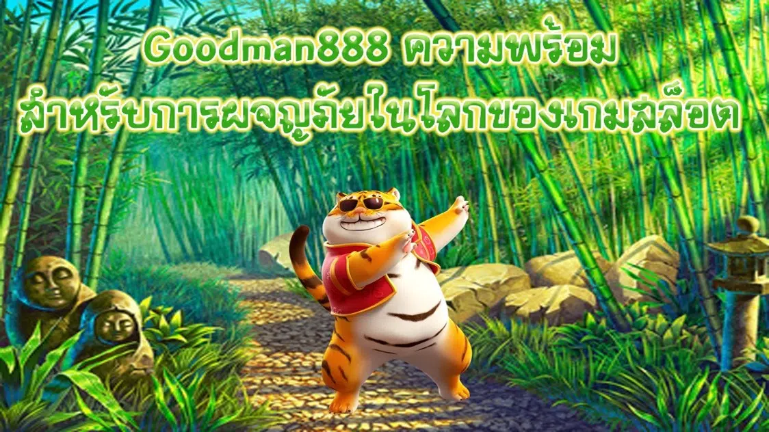 Goodman888 ความพร้อมสำหรับการผจญภัยในโลกของเกมสล็อต